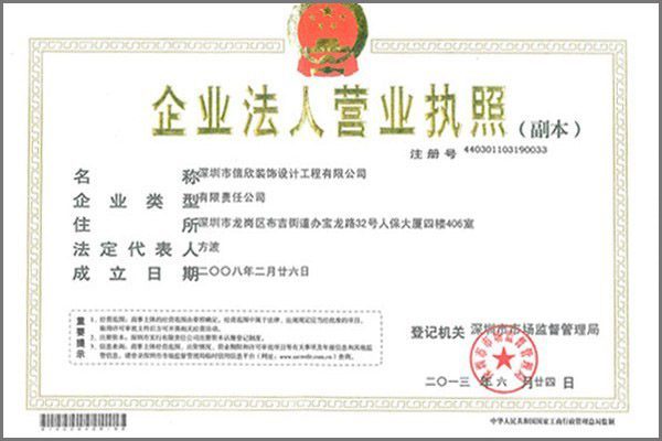 信欣裝飾營業(yè)執(zhí)照