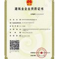 裝修工程資質(zhì)證書(shū)