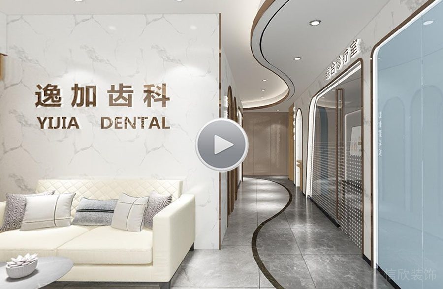南山區蛇口牙科診所裝修設計-全景圖