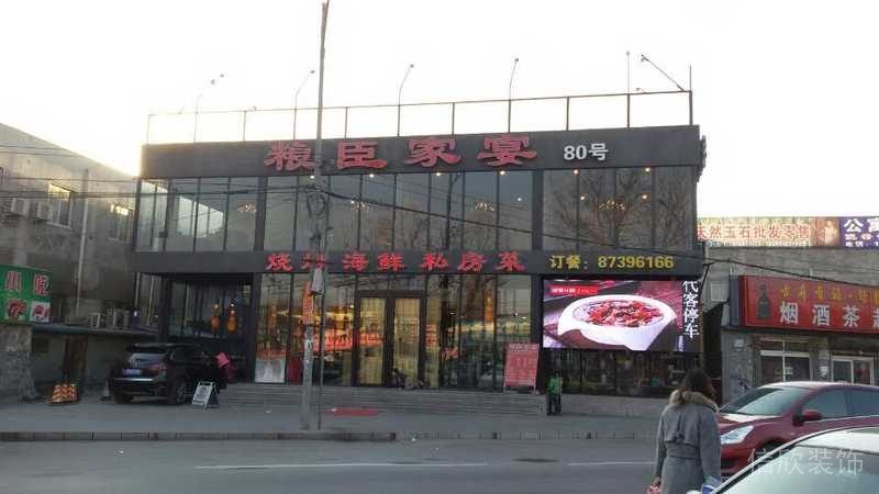 私房菜現(xiàn)代黑色店鋪裝橫裝修設(shè)計圖