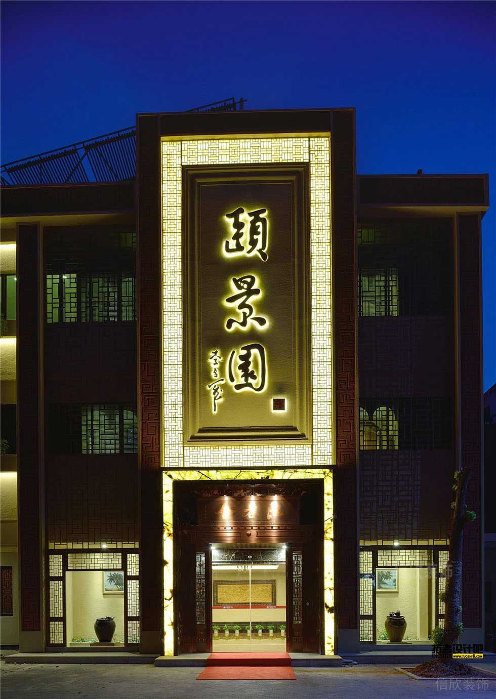中式餐廳裝修建筑外觀設(shè)計燈飾書法字體效果圖簡約風